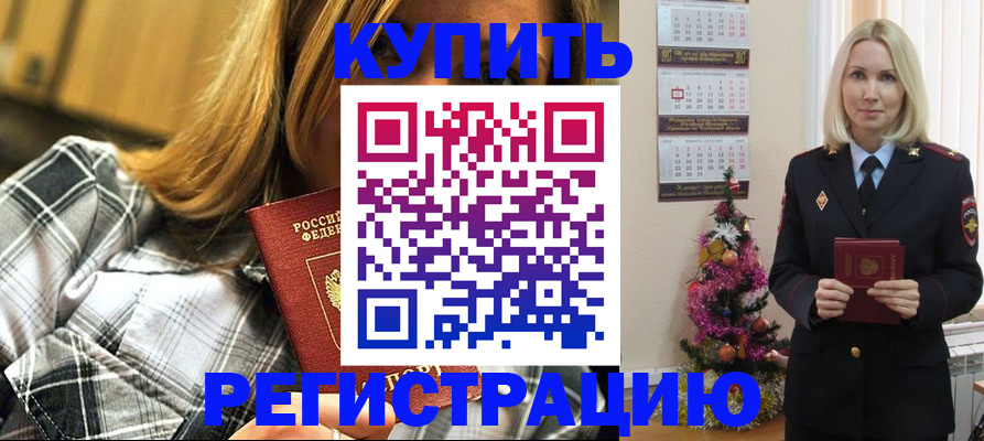 временная регистрация законно в Камышине
