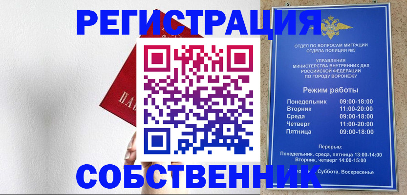 временная регистрация в квартире в Камышине